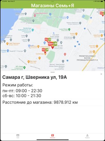 Семь+Я! для iOS — скриншот 4