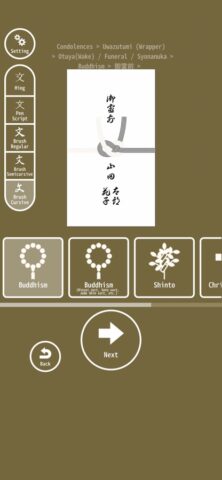 Shugibukuro для iOS — скриншот 5