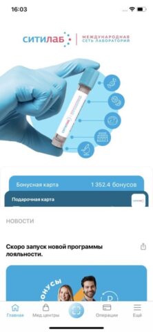 Ситилаб для iOS — скриншот 1