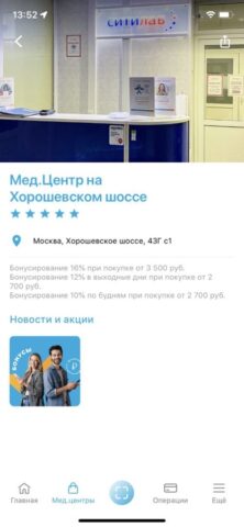 Ситилаб для iOS — скриншот 3