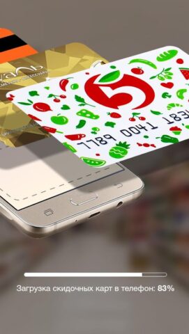 Скидочные карты в телефоне для Android — скриншот 2