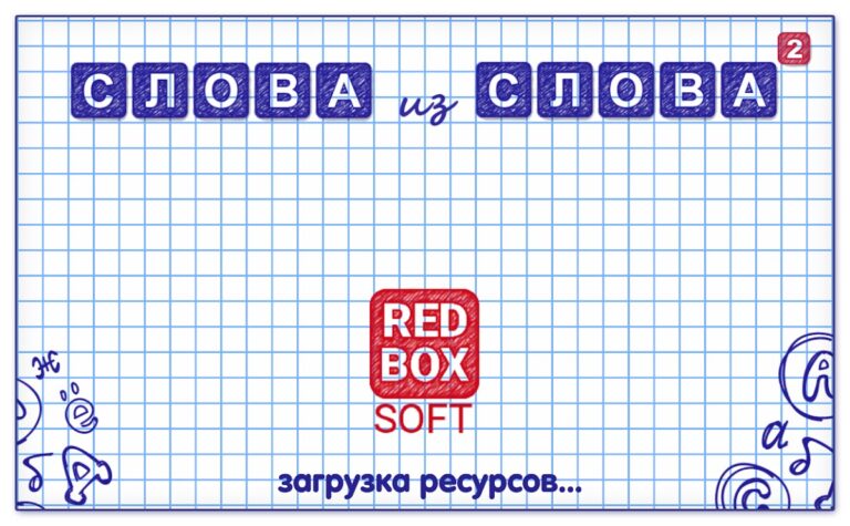 Слова из Слова 2 для Android — скриншот 5