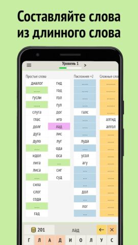 Слова из слова для Android — скриншот 1