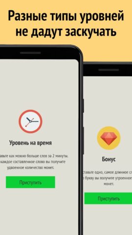Слова из слова для Android — скриншот 2