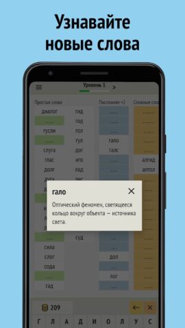 Слова из слова для Android — скриншот 3