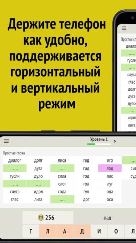 Слова из слова для Android — скриншот 5