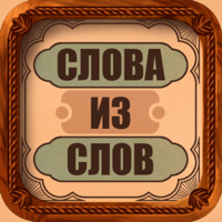 Слова из слова для iOS