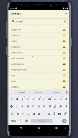 Словарь чувашско-русский для Android — скриншот 1