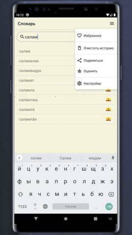 Словарь чувашско-русский для Android — скриншот 4