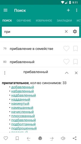 Словарь русских синонимов для Android — скриншот 1