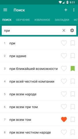 Словарь русских синонимов для Android — скриншот 2