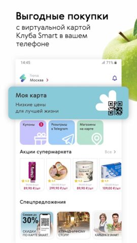 Smart. Супермаркеты для Android — скриншот 1