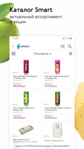 Smart. Супермаркеты для Android — скриншот 2