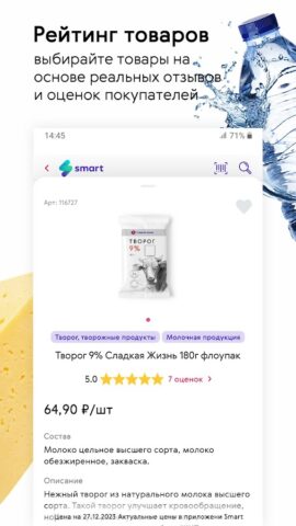 Smart. Супермаркеты для Android — скриншот 3