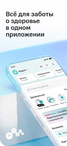 SmartMed: запись к врачу — скриншот 1
