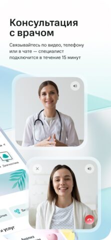 SmartMed: запись к врачу — скриншот 2
