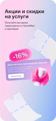 SmartMed: запись к врачу — скриншот 5