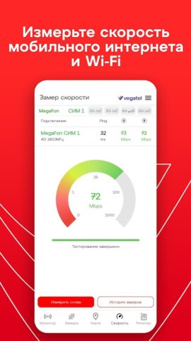Параметры сотовых вышек для Android — скриншот 1