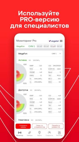 Параметры сотовых вышек для Android — скриншот 2