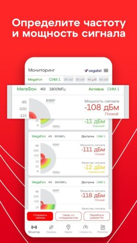 Параметры сотовых вышек для Android — скриншот 4
