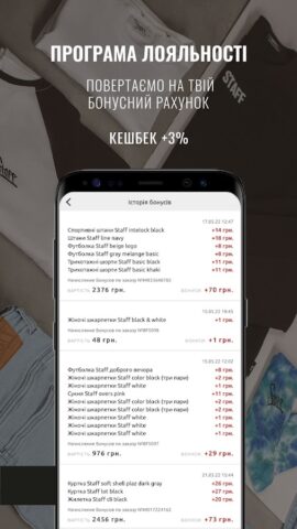 Staff украинский бренд одежды для Android — скриншот 5