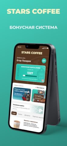 Stars Coffee для iOS — скриншот 1