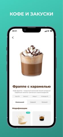 Stars Coffee для iOS — скриншот 3