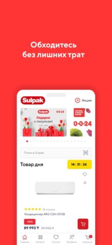 Sulpak — скриншот 1