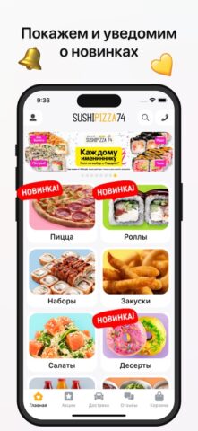 SushiPizza74 для iOS — скриншот 2