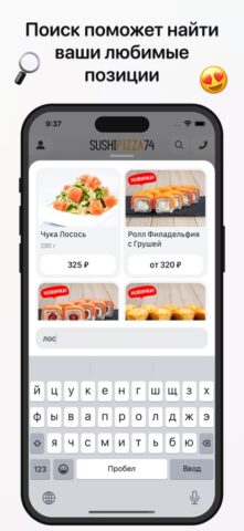 SushiPizza74 для iOS — скриншот 3
