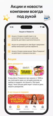 SushiPizza74 для iOS — скриншот 4