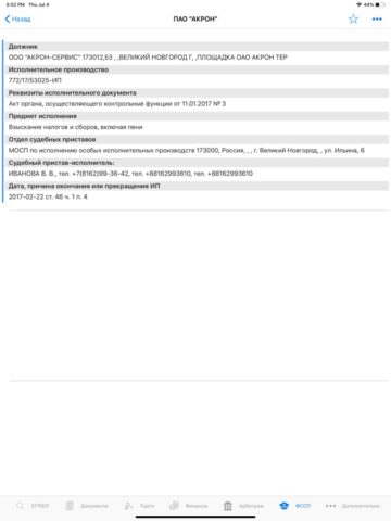 Сведения из ЕГРЮЛ/ЕГРИП для iOS — скриншот 4