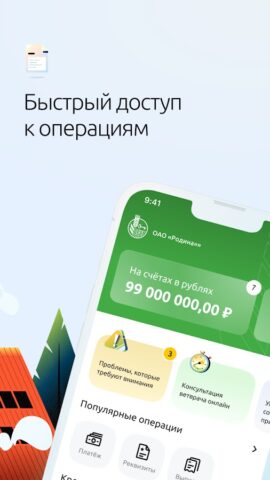 Свой бизнес от Россельхозбанка для Android — скриншот 3