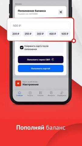 ТТК – Личный кабинет для Android — скриншот 2