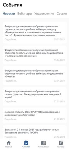 ТУСУР ФДО для iOS — скриншот 1