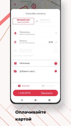 Такси Кали Ласка для Android — скриншот 2
