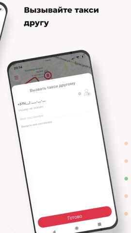 Такси Кали Ласка для Android — скриншот 4