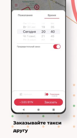 Такси Кали Ласка для Android — скриншот 5