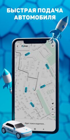 Такси Pickup для Android — скриншот 1