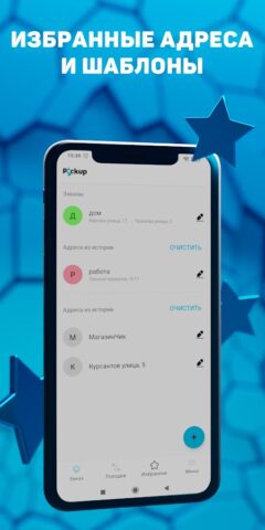 Такси Pickup для Android — скриншот 2