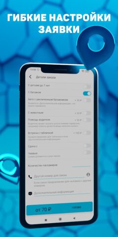 Такси Pickup для Android — скриншот 4