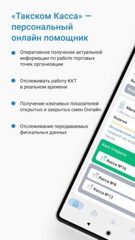 Такском Касса для Android — скриншот 1