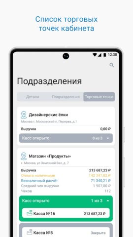 Такском Касса для Android — скриншот 4