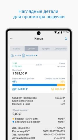 Такском Касса для Android — скриншот 5