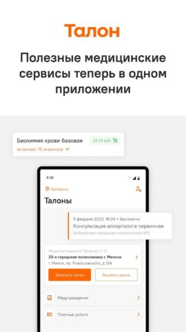 Talon.by — запись к врачу для Android — скриншот 1