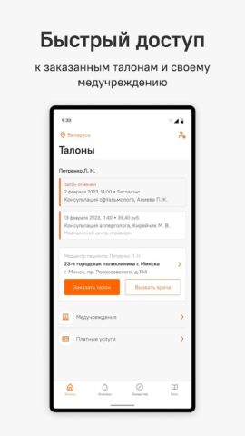 Talon.by — запись к врачу для Android — скриншот 2