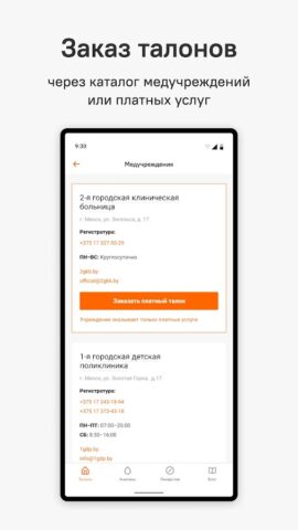 Talon.by — запись к врачу для Android — скриншот 3