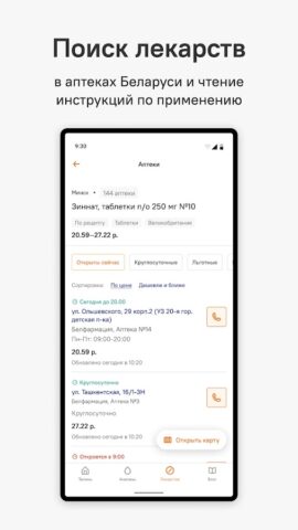 Talon.by — запись к врачу для Android — скриншот 5