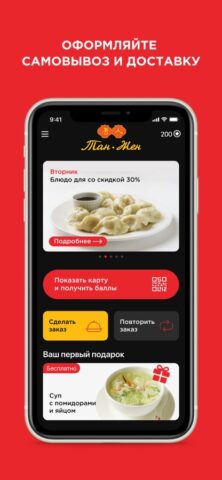 Тан Жен для iOS — скриншот 2