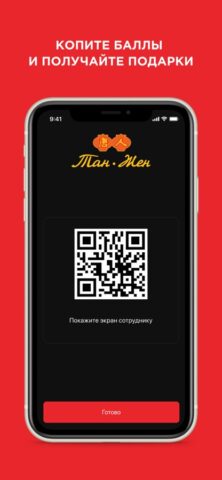 Тан Жен для iOS — скриншот 3